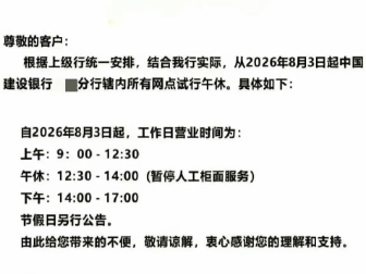 银行“反内卷”，建行一家分行火了：员工午休1.5小时，暂停全部人工柜面服务！业内人士：过去几十年大家不午休，是因为谁都不敢第一个休