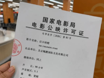 导演1人包揽9大岗位的电影将上映 称《牛来》给了信心