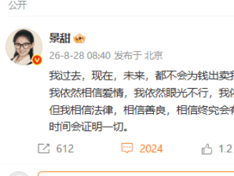 景甜发文回应孙宇晨起诉：我依然眼光不行