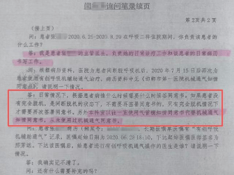 88岁老人使用有创呼吸机后肺部感染离世 涉事医生发声