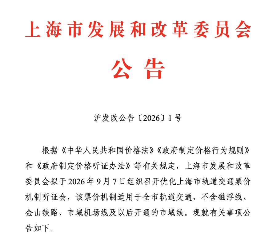 时隔21年，上海地铁将调价