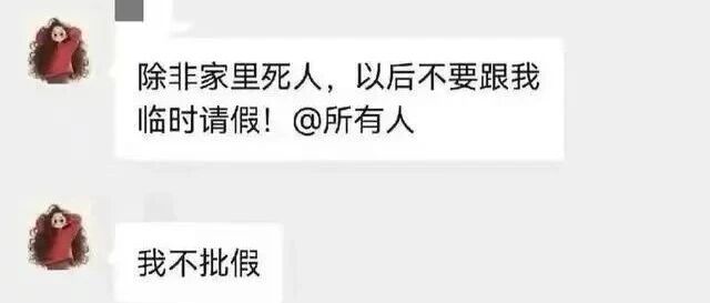 “除非家里死人，不要跟我临时请假”广东一医生工作群言论引热议，医院：正在核实，后续情况以官方发布为准；广东省卫健委：医院在调查