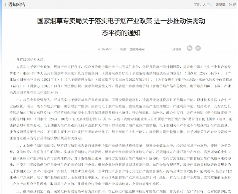 涉嫌违法违规生产经营！国家烟草专卖局约谈电子烟龙头爱奇迹
