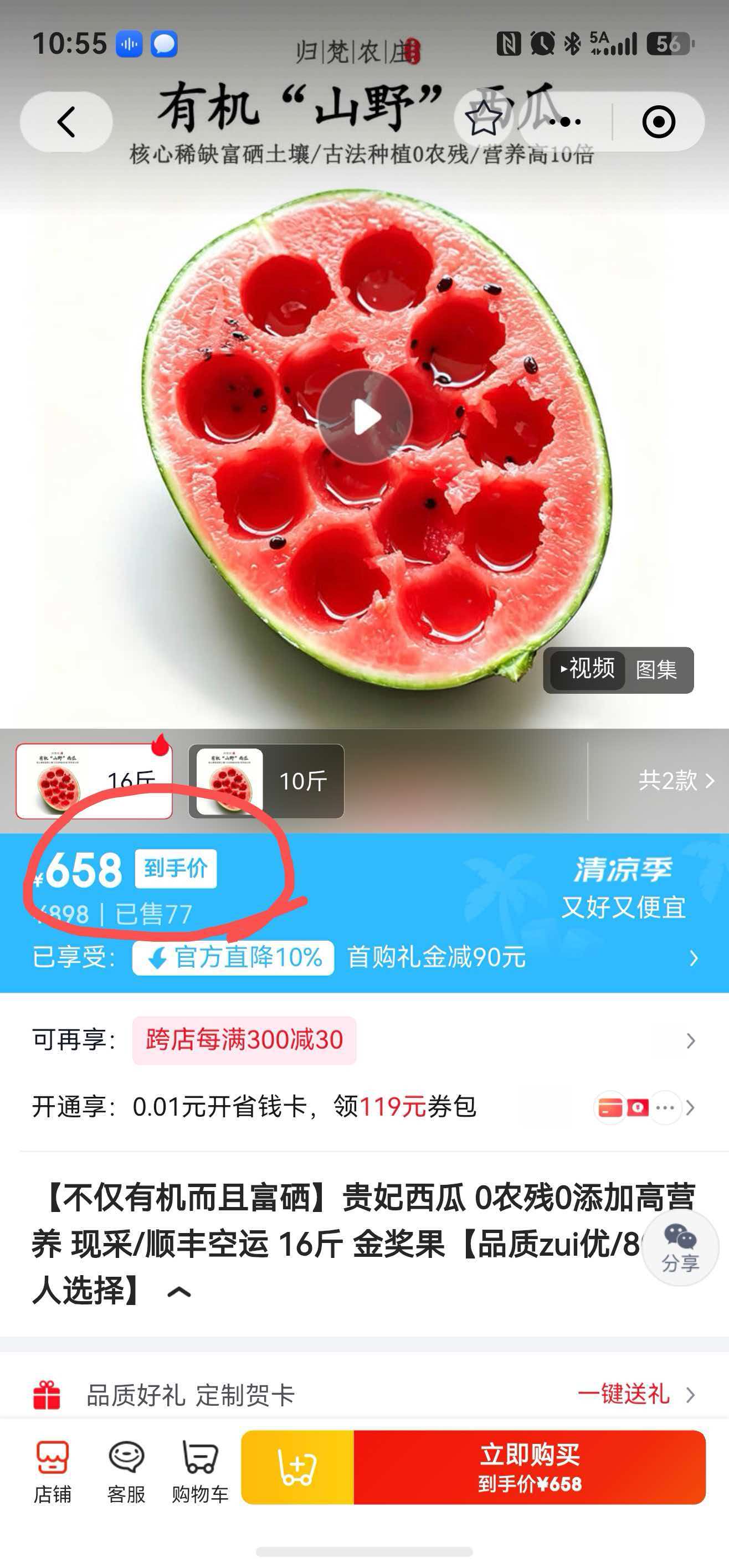 原价898元西瓜售出77单，平台回应“营养高10倍”：将提交质检部门调查