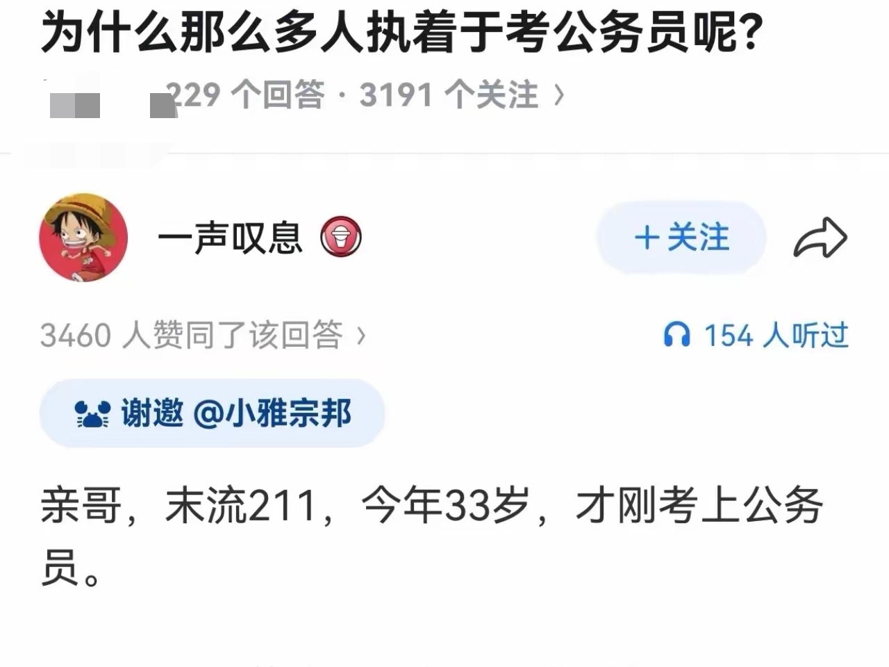 市场经济这么多年，为什么大家还执着于考公务员，评论区炸锅...