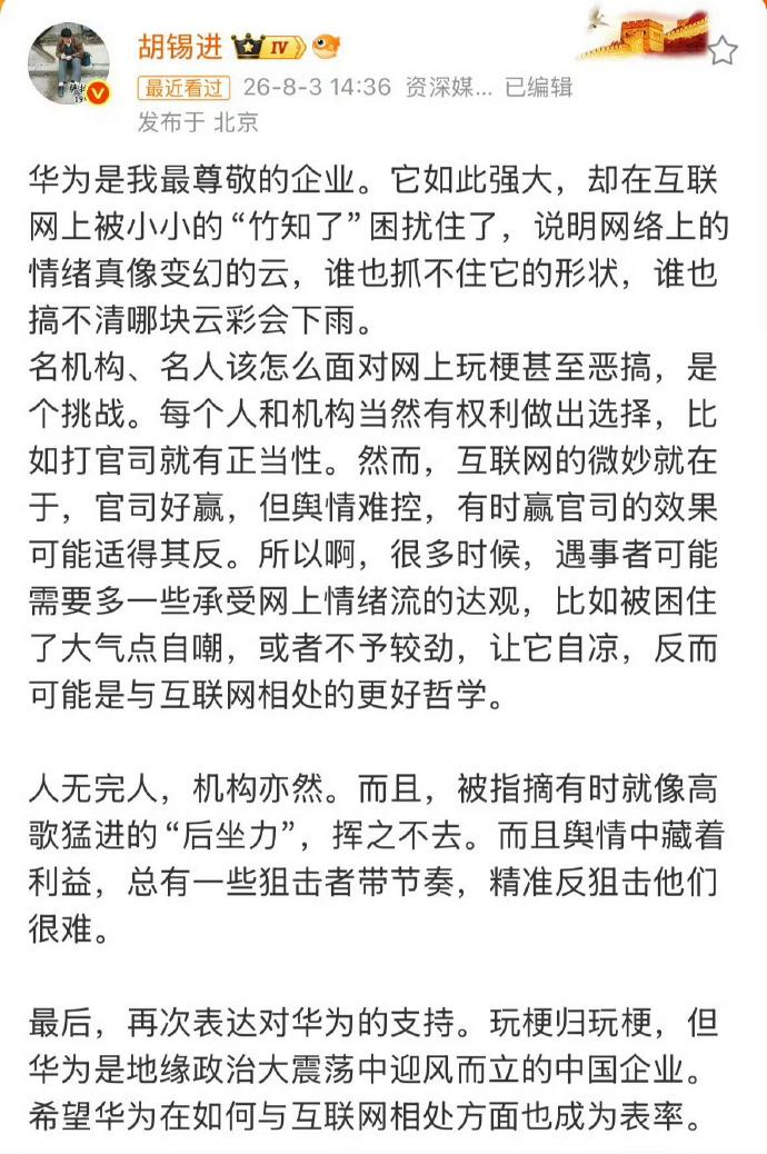 竹知了事件的“罗生门”：华为投诉的是人身攻击，不是非遗玩具