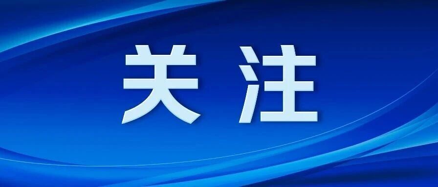 河南出台带薪休假新政：领导干部要带头休假，推动全员应休尽休、休满休足，对纸面休假、弄虚作假的机关事业单位约谈通报、限期整改