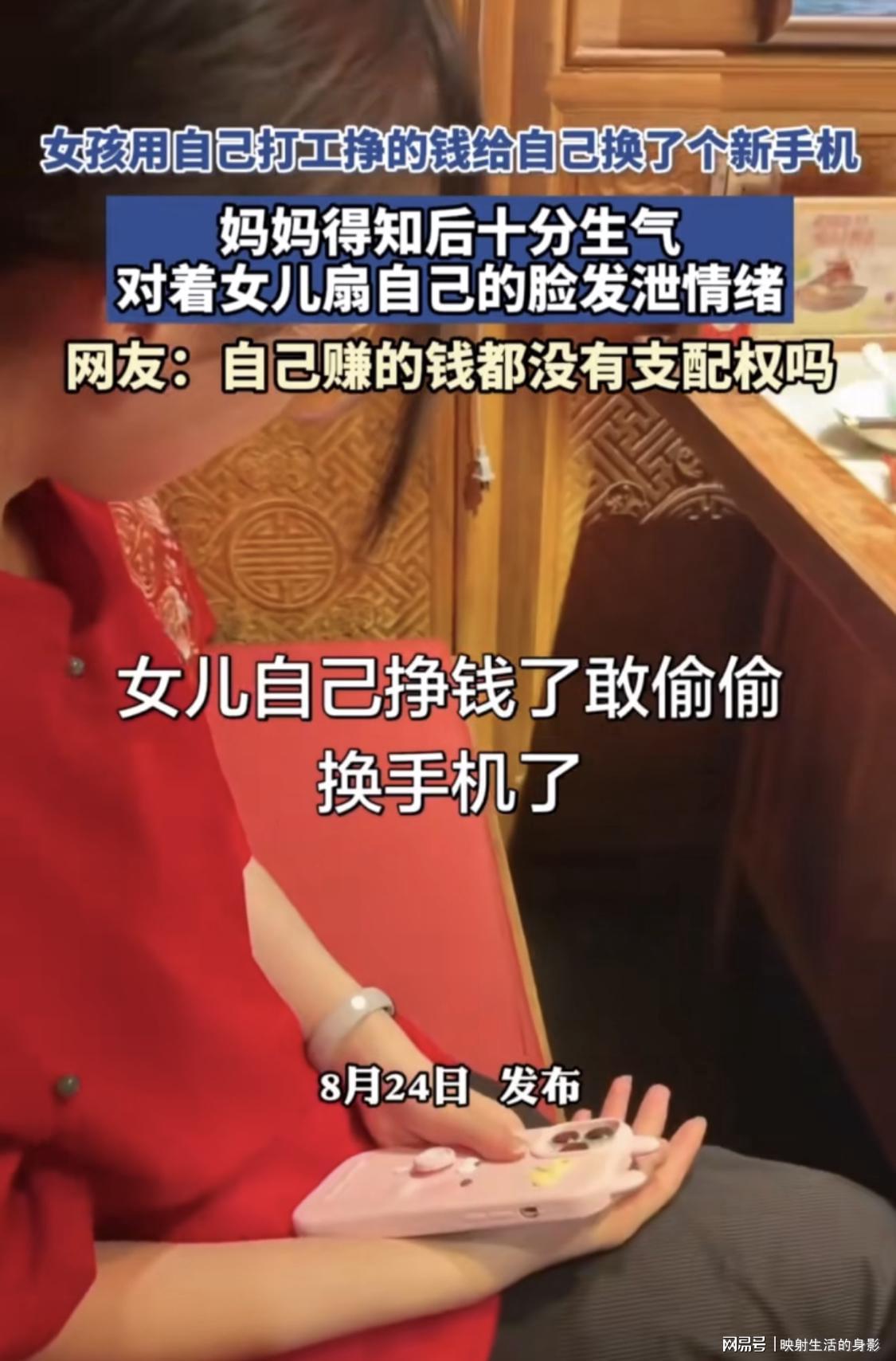 女儿用自己打工赚的钱买手机，妈妈得知后气得狂扇自己发泄情绪