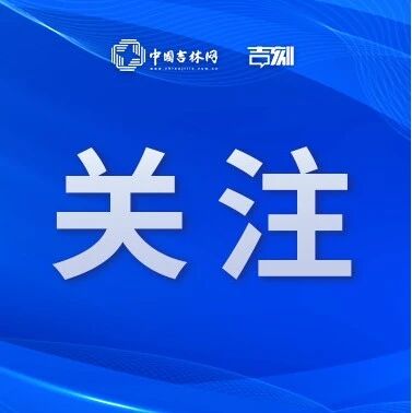 美国称将向世界各国提交停止与伊朗合作的时间表，外交部发言人林剑已明确表态：中国同伊朗的合作，不应受到干扰破坏
