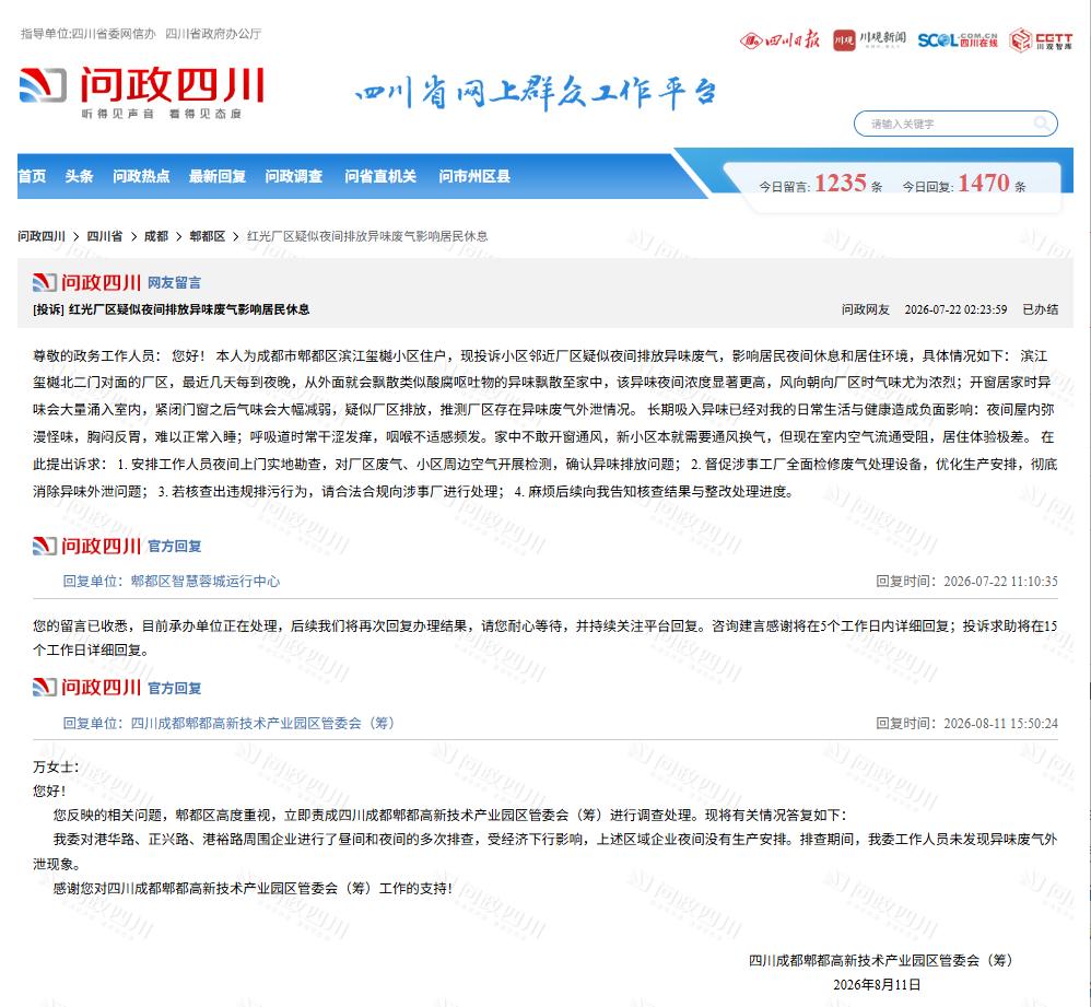 成都郫都区居民多次投诉半夜长期闻到异味已身体不适，当地两家油脂厂被监督性监测
