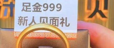 直播间调查！下单“足金”戒指，送检发现为铜合金......