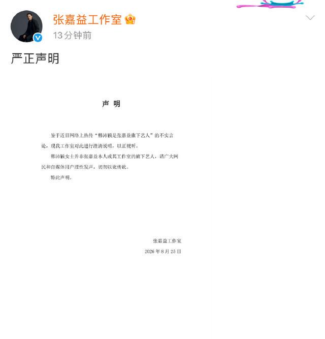 张嘉益连夜切割，自曝和韩沛颖真实关系，刘浩存成“导火索”