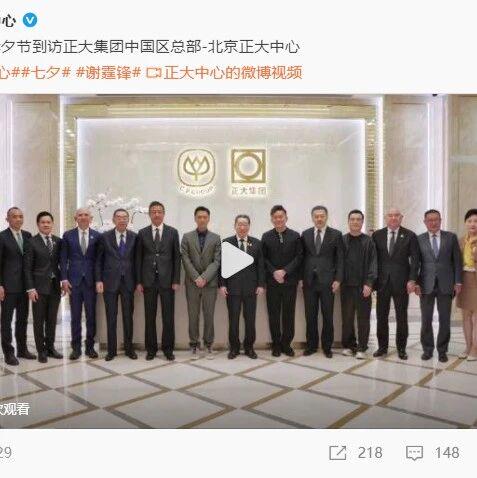 谢霆锋到访正大集团北京总部，谢国民、谢吉人亲自接待