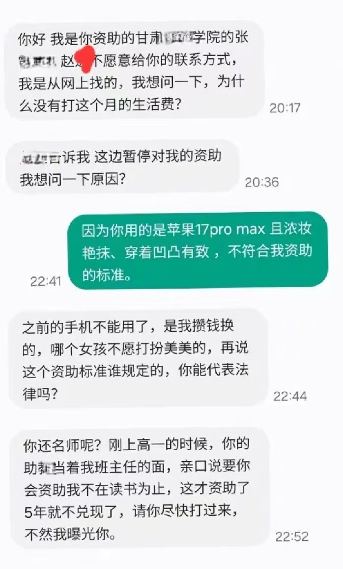 前新东方教师资助甘肃女生5年，因发现女生用苹果17promax且浓妆艳抹停止打款，反被女孩质问