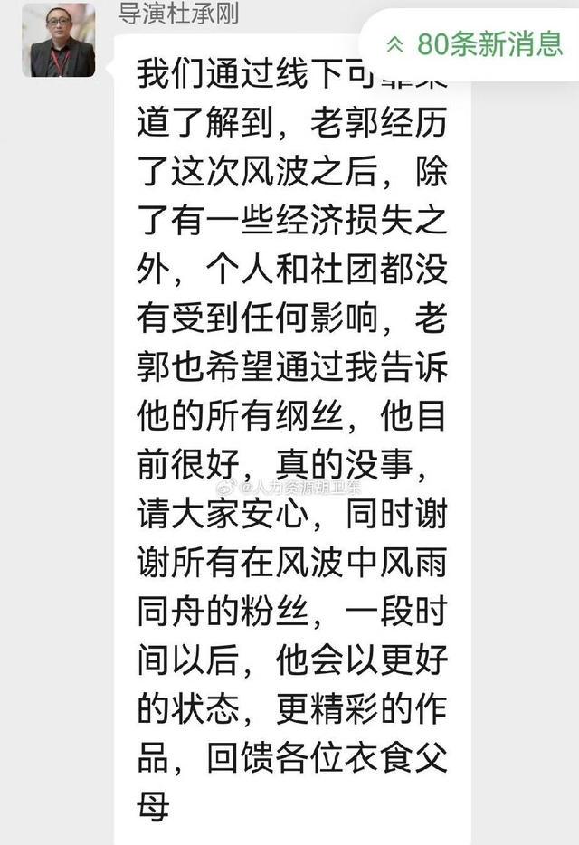 郭德纲托人报平安据透露“目前很好”：岳云鹏济南商演、周九良现身看片会，10月能否正常登台仍待确认