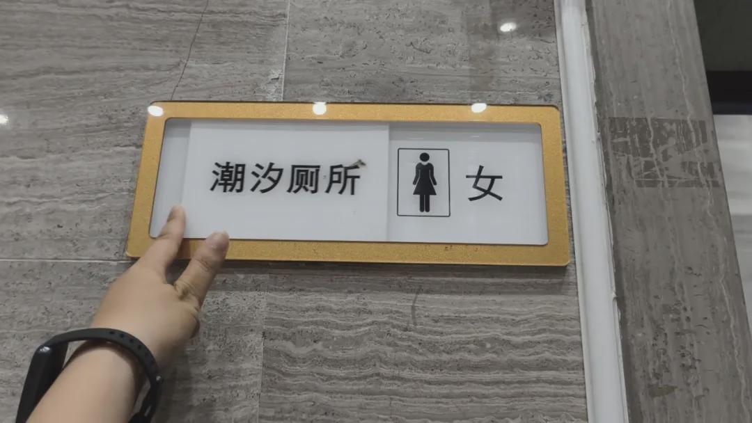 惠州景区一“潮汐厕所”可手动更改男女厕，网友担心走错，隐私泄露，最新：标识已全部撤除