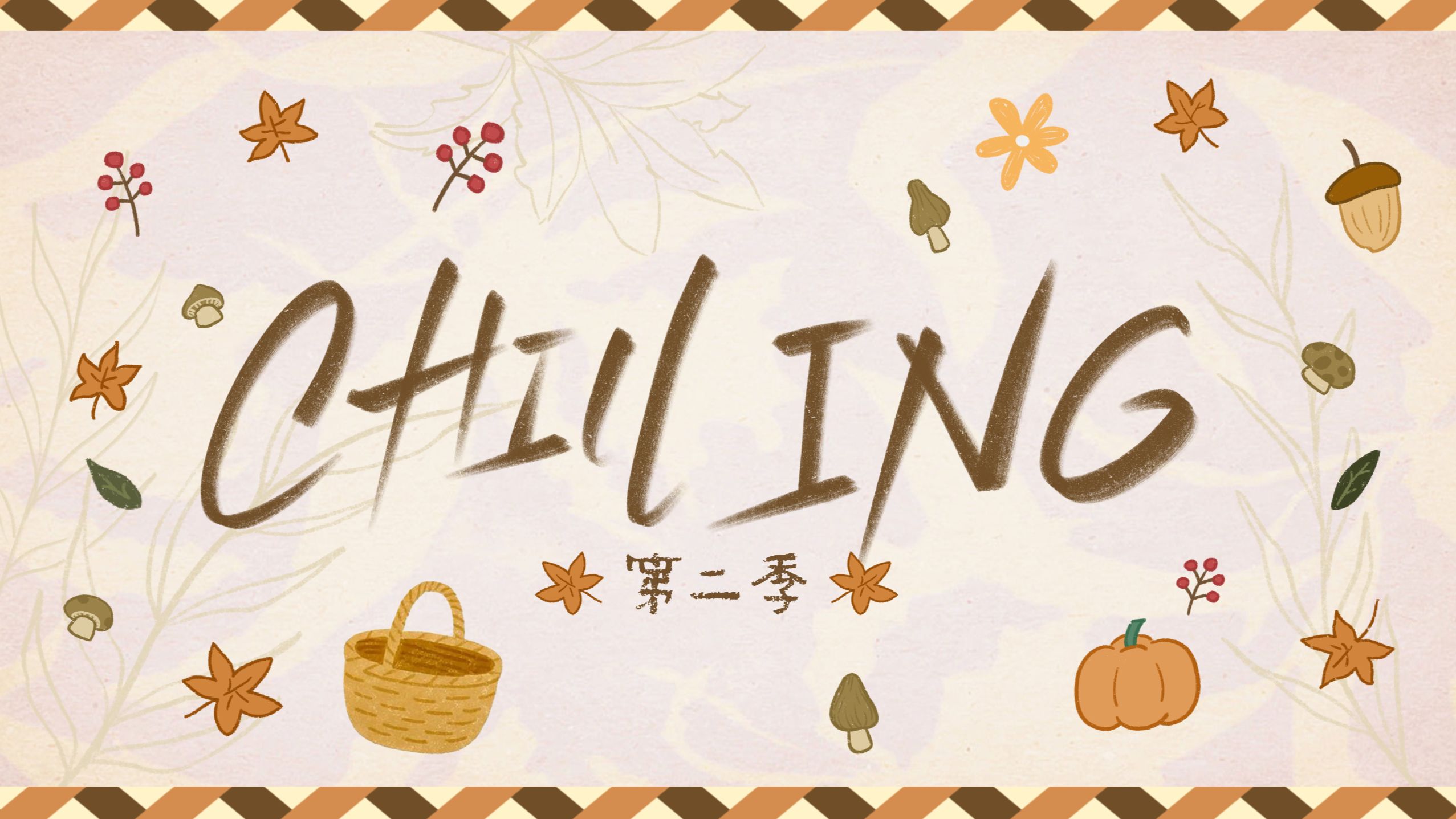 【TF_ING】《CHILL ING》S2 EP01：厂家的故事
