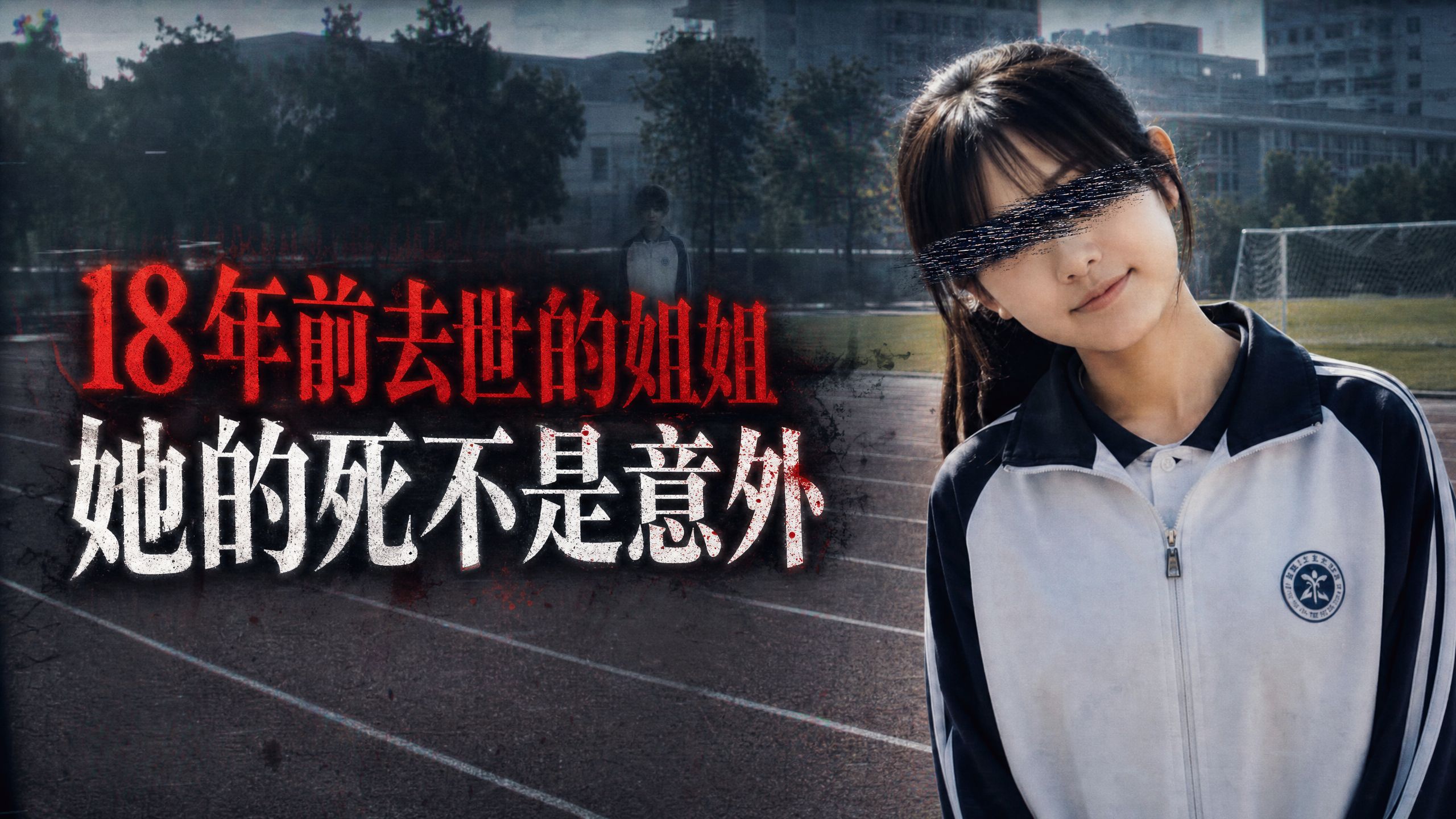 我从这台旧电脑里找到了18年前姐姐去世的真相...