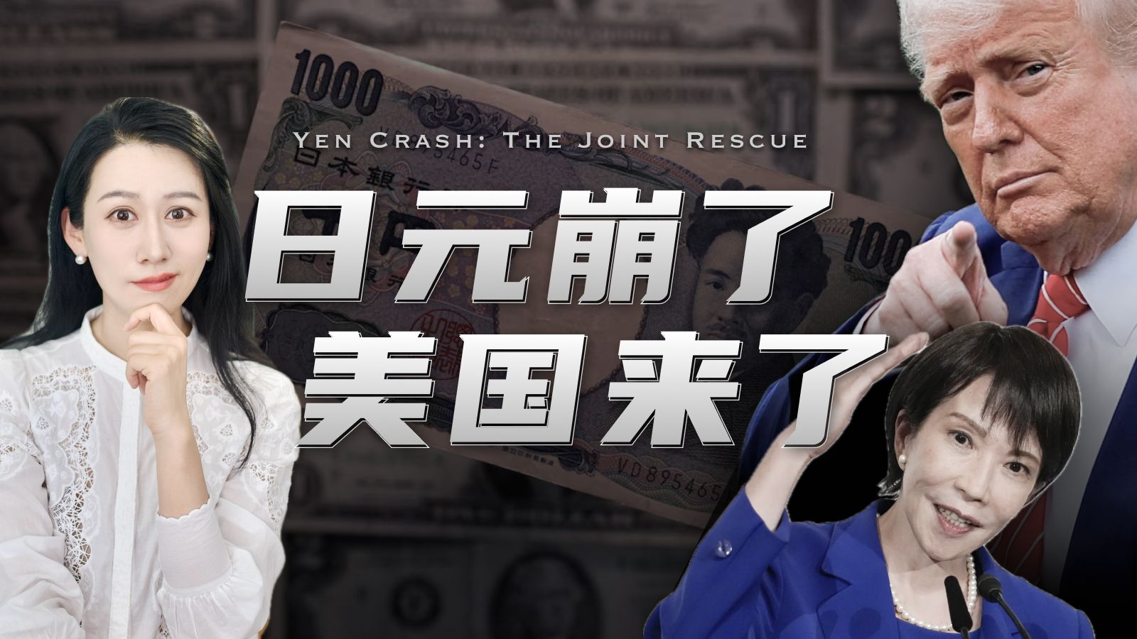 日元创40年新低，美国突然出手，怎么回事儿？
