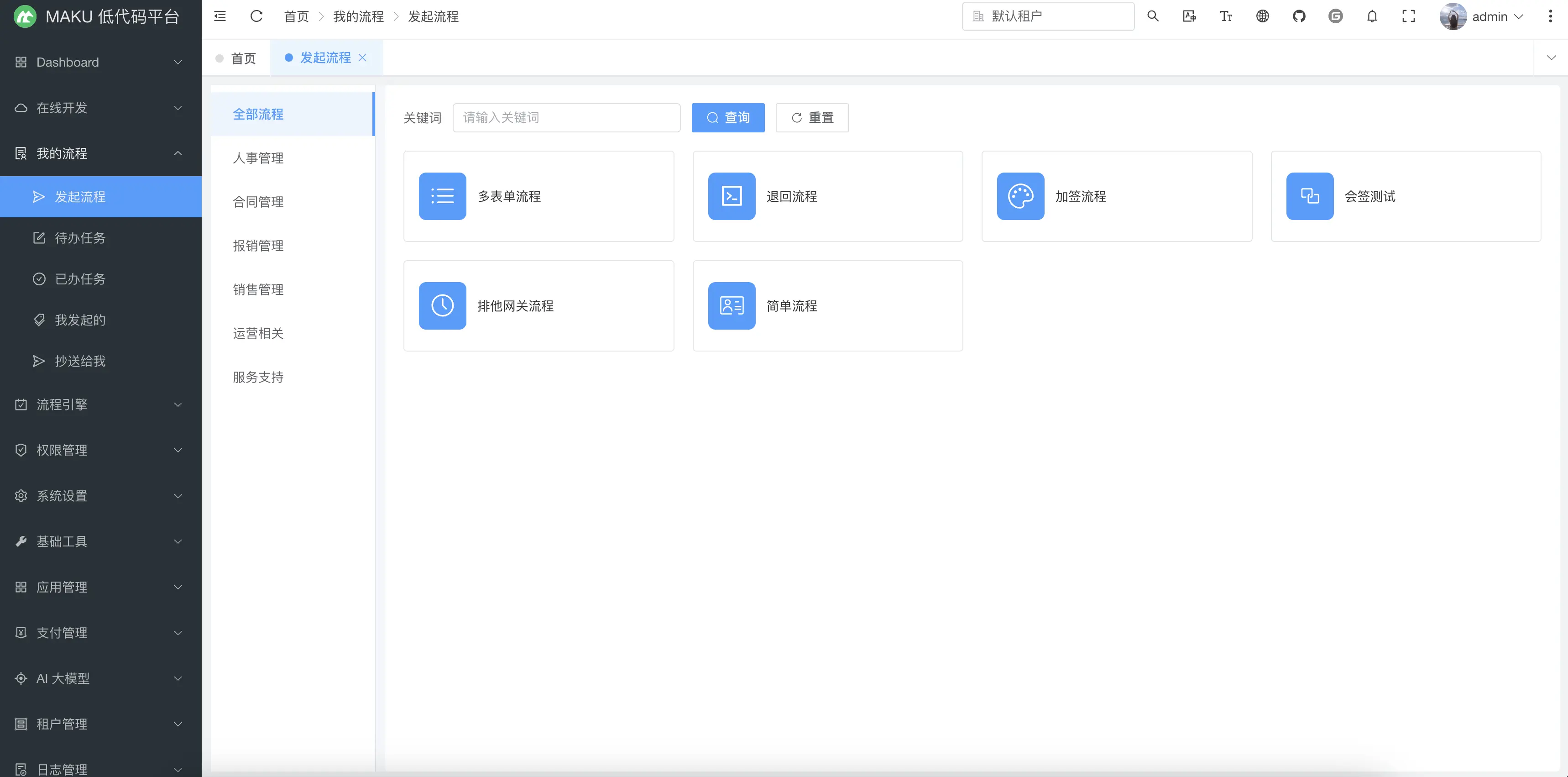 🔥MakuBoot 5.2 发布，低代码开发平台，快速开发利器