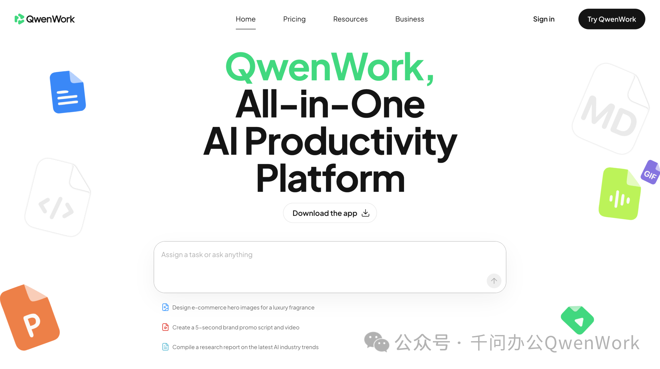 千问办公国际版开启公测 面向海外市场推出AI办公助手