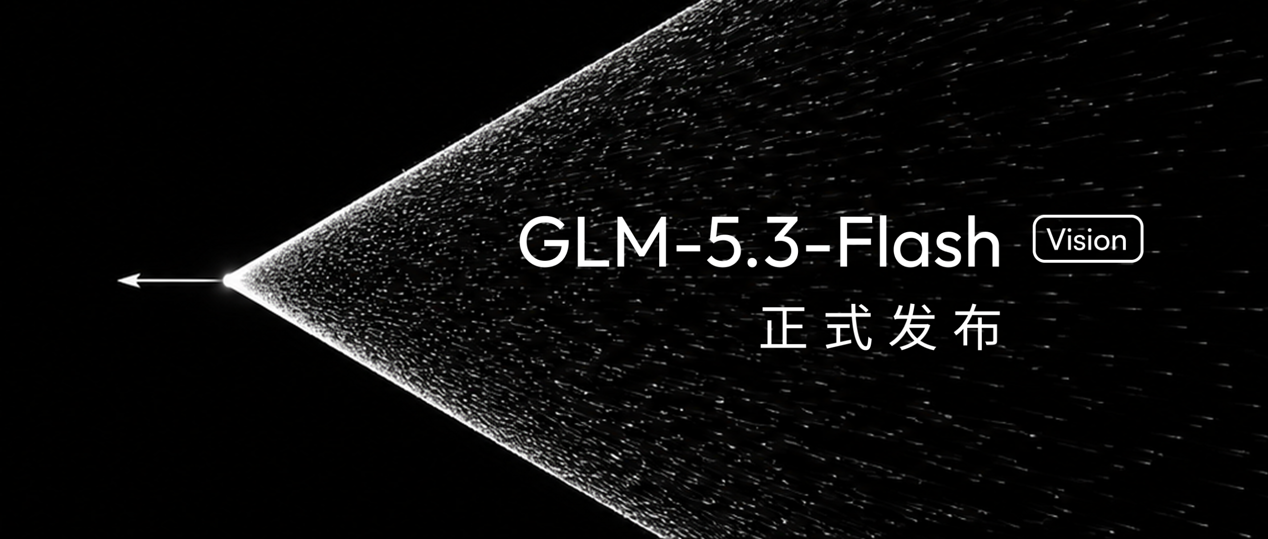 Z.ai开源GLM-5.3-Flash多模态模型 定价仅为Opus 4.8的1/40