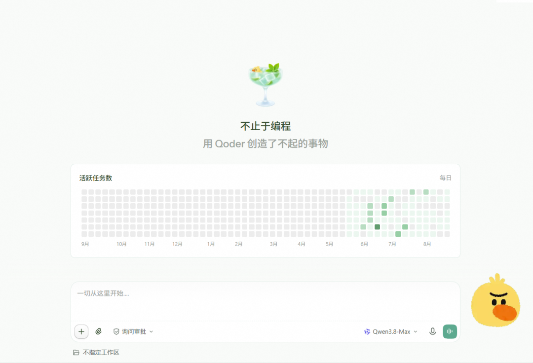 阿里发布全新Qoder智能体工作台 内置Qwen3.8-Max等多款前沿模型
