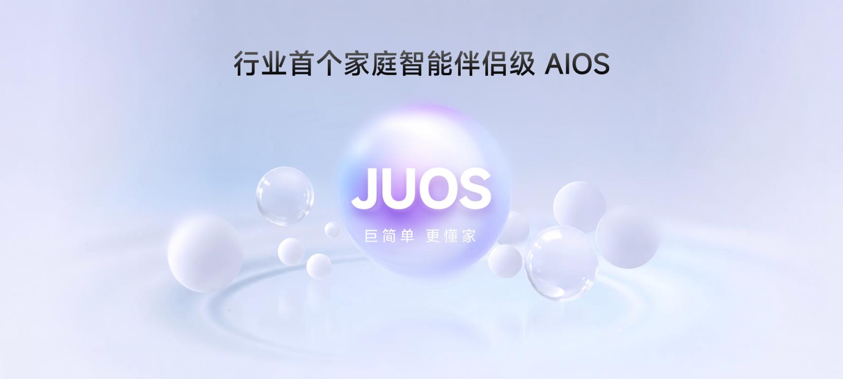 巨简单，更懂家！海信JUOS正式发布：行业首个家庭智能伴侣级AIOS