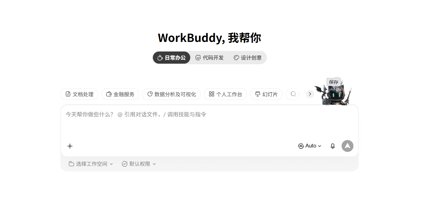 腾讯WorkBuddy上线银河麒麟与统信UOS 全面适配国产操作系统