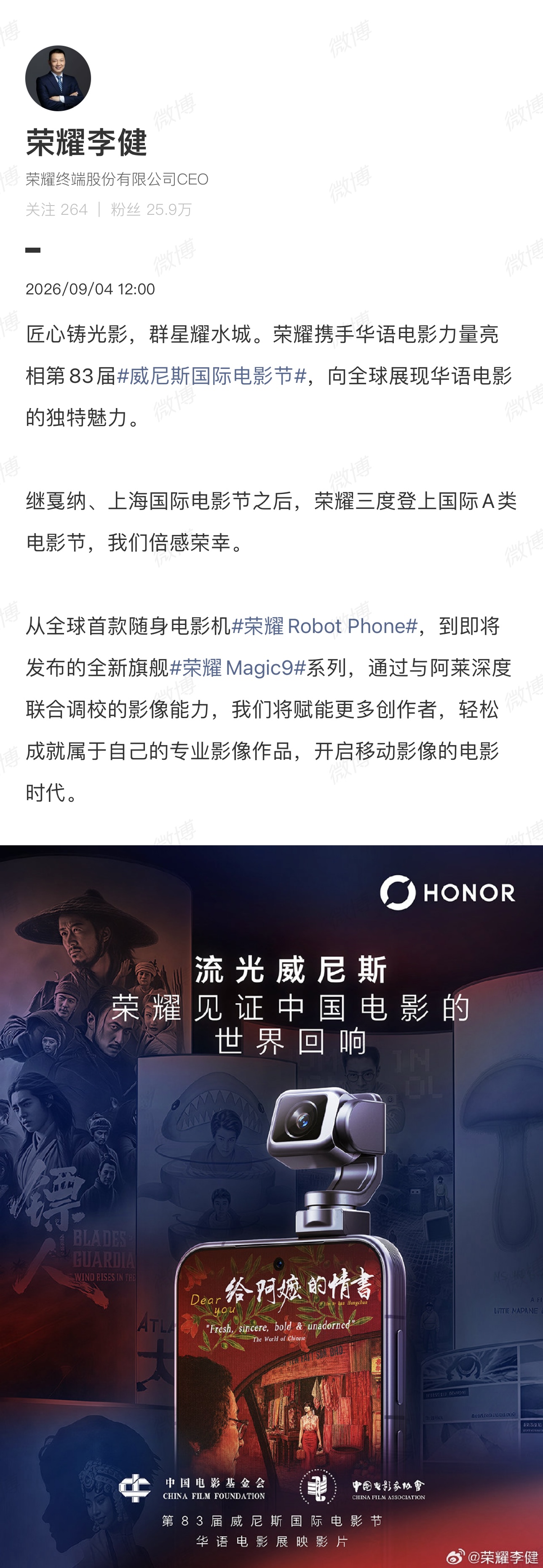 携手《给阿嬷的情书》等华语佳作 荣耀即将亮相威尼斯国际电影节
