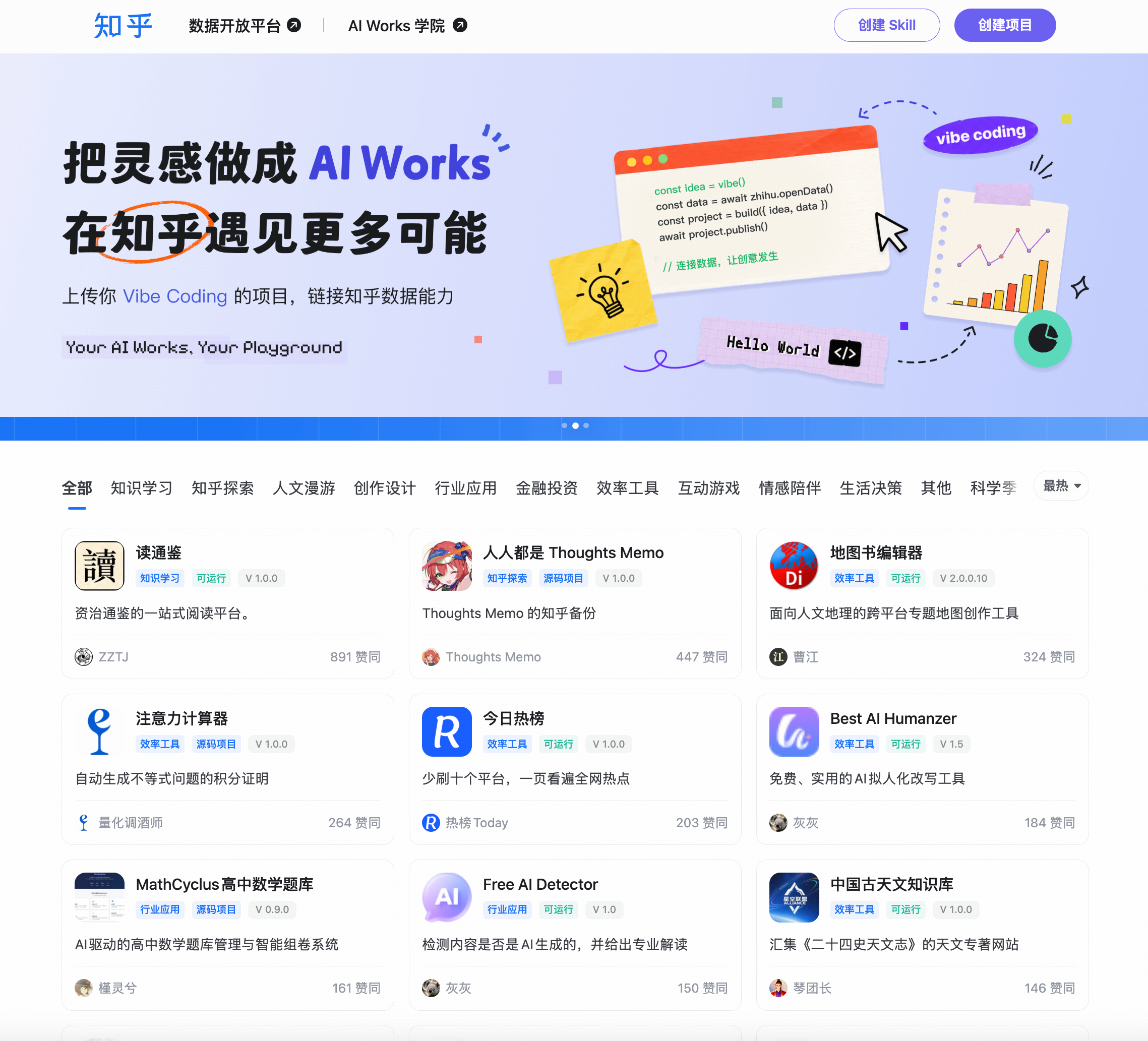 知乎AI Works重要更新：支持应用一键部署，释放创作价值