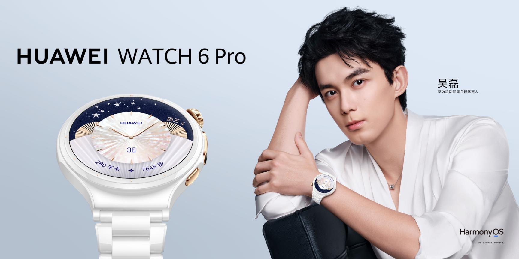 官宣！2026年颜值最高的智能腕表华为WATCH 6 Pro 高智小白瓷9月7日发布