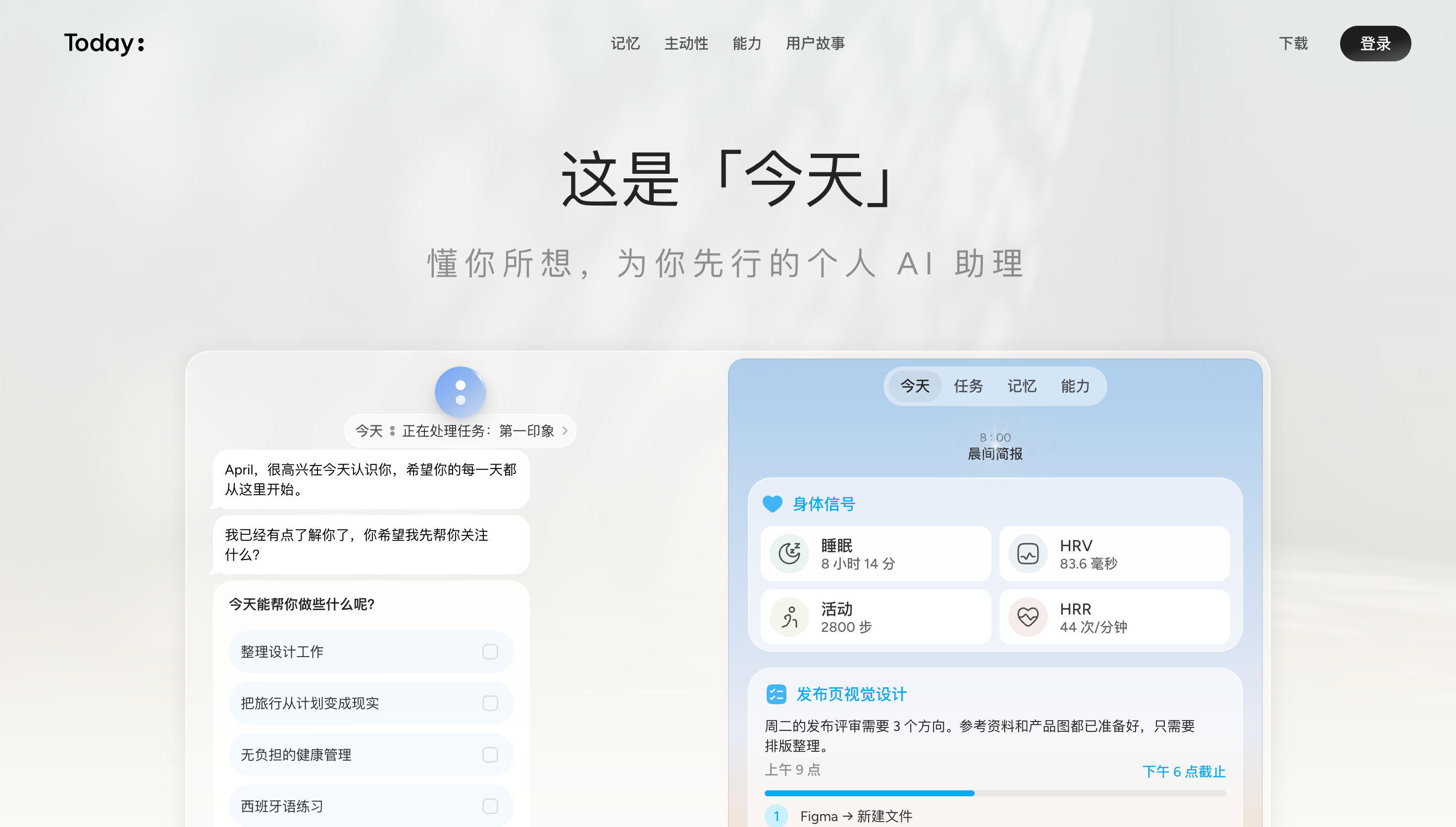 DEMO | 齐俊元重启 12 年前的 Today.ai：它可能是当下最主动的Personal AI