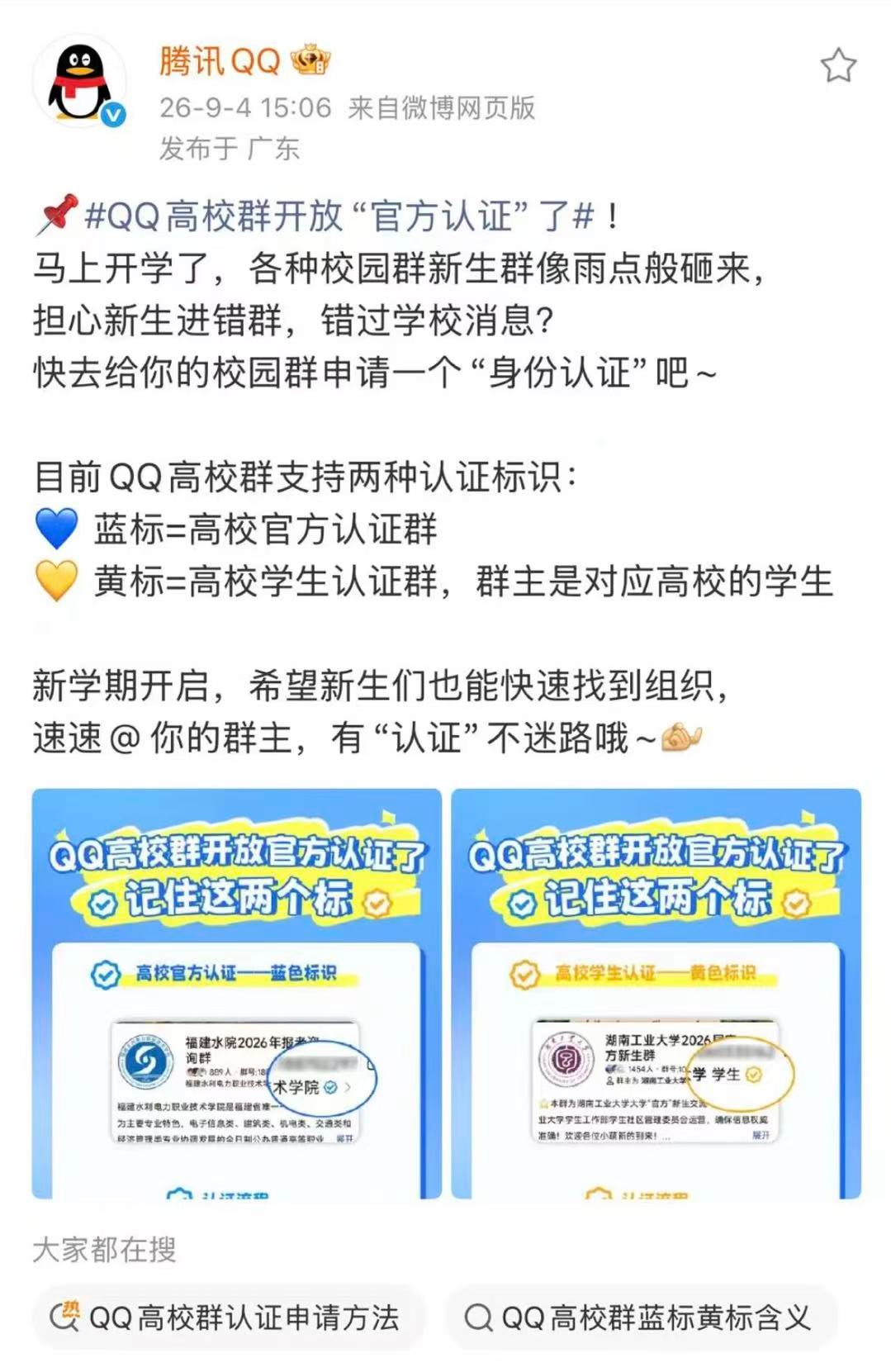 腾讯QQ开放高校群认证，巩固新生信息安全防线