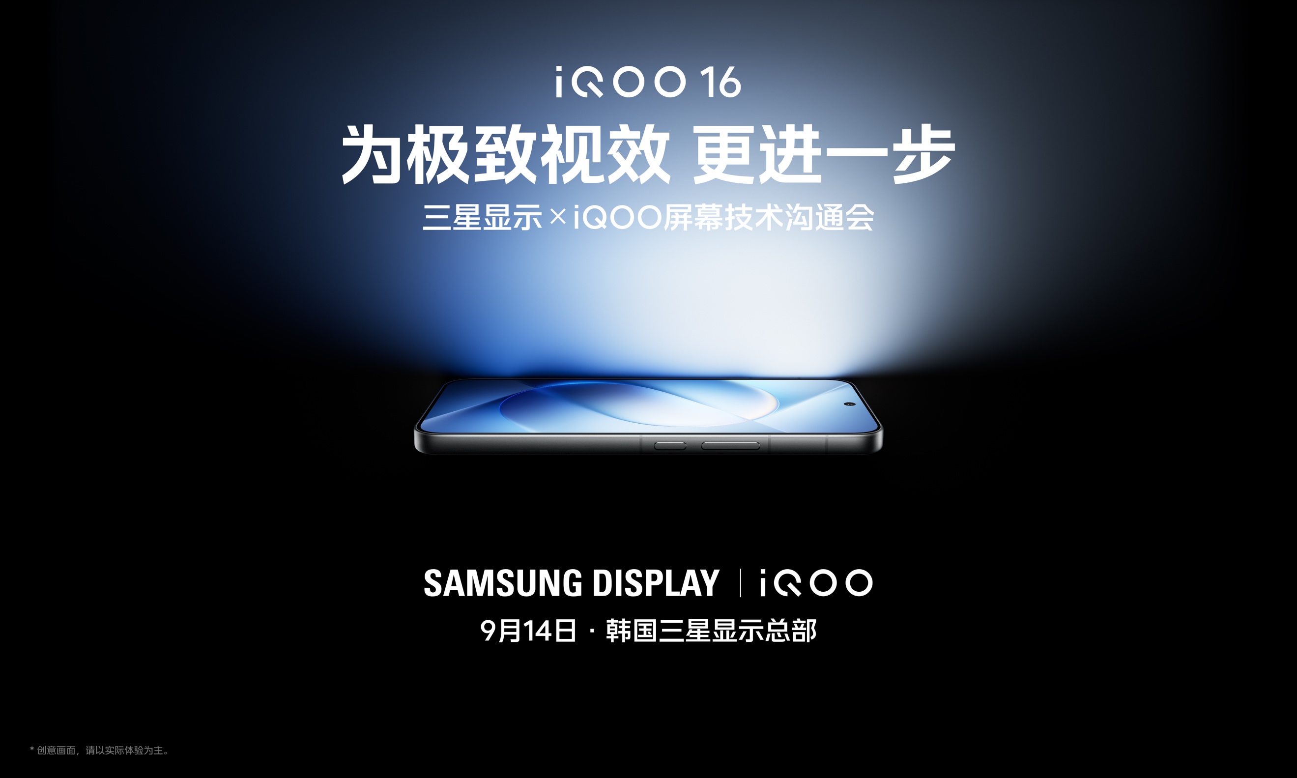 iQOO 16 全球首发 2K 165Hz 三星珠峰屏，2K 屏从未如此流畅通透