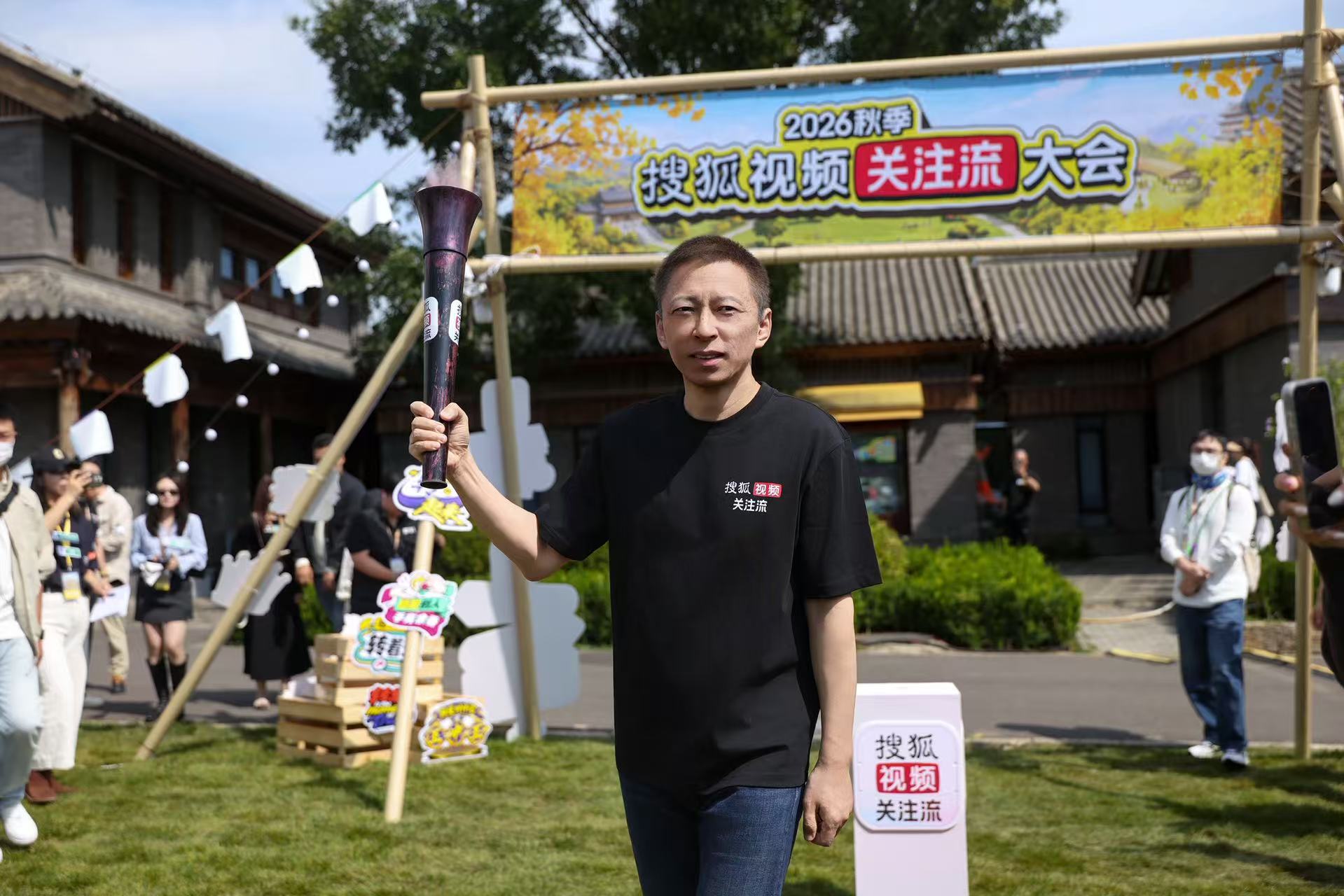 2026秋季搜狐视频关注流大会9.12呈现真人社交盛会 顶流集结转发放光芒