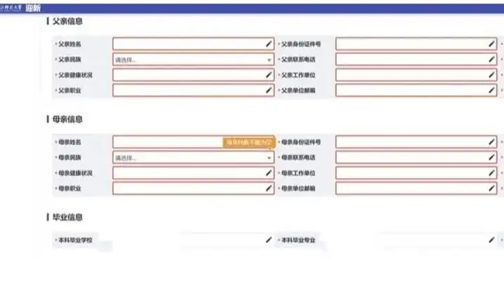 新生入学被强制要求填写父母收入