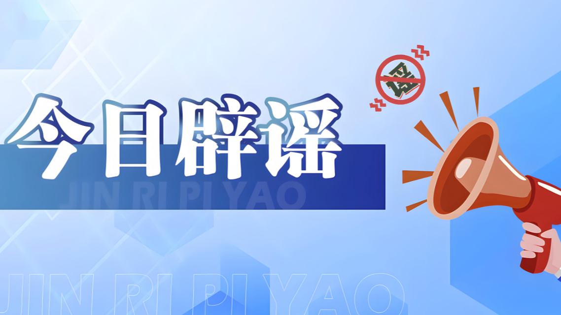 四川高校不允许中秋国庆连休？不实