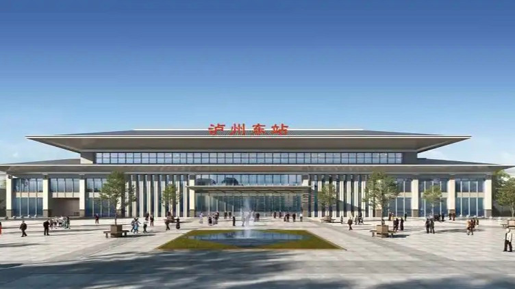 游客建议泸州东站改名 当地回应