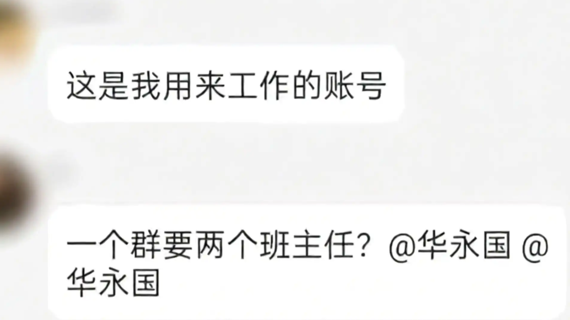 骗子冒充老师在班级群收费