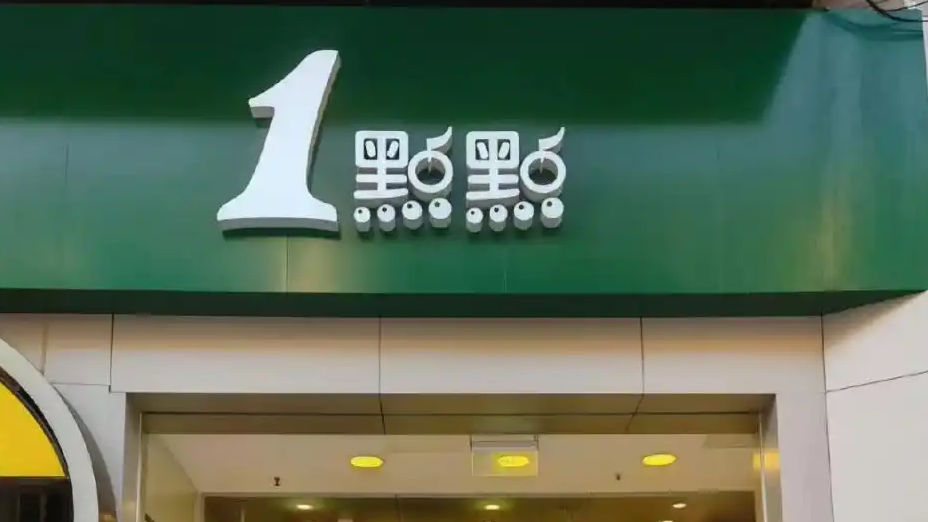 一点点总部仅2人参保