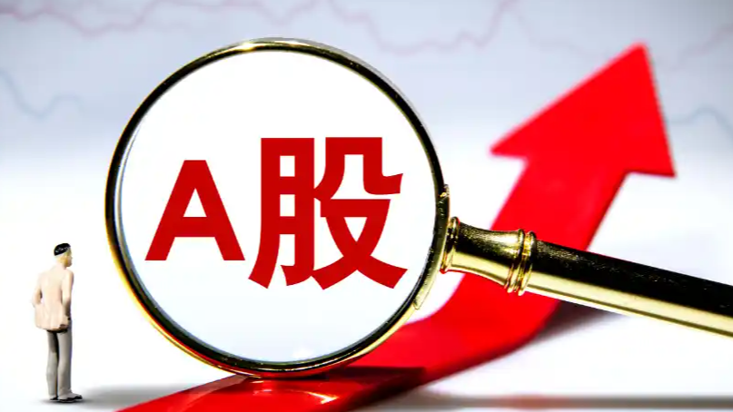 A股收盘：全市场超3300只个股上涨
