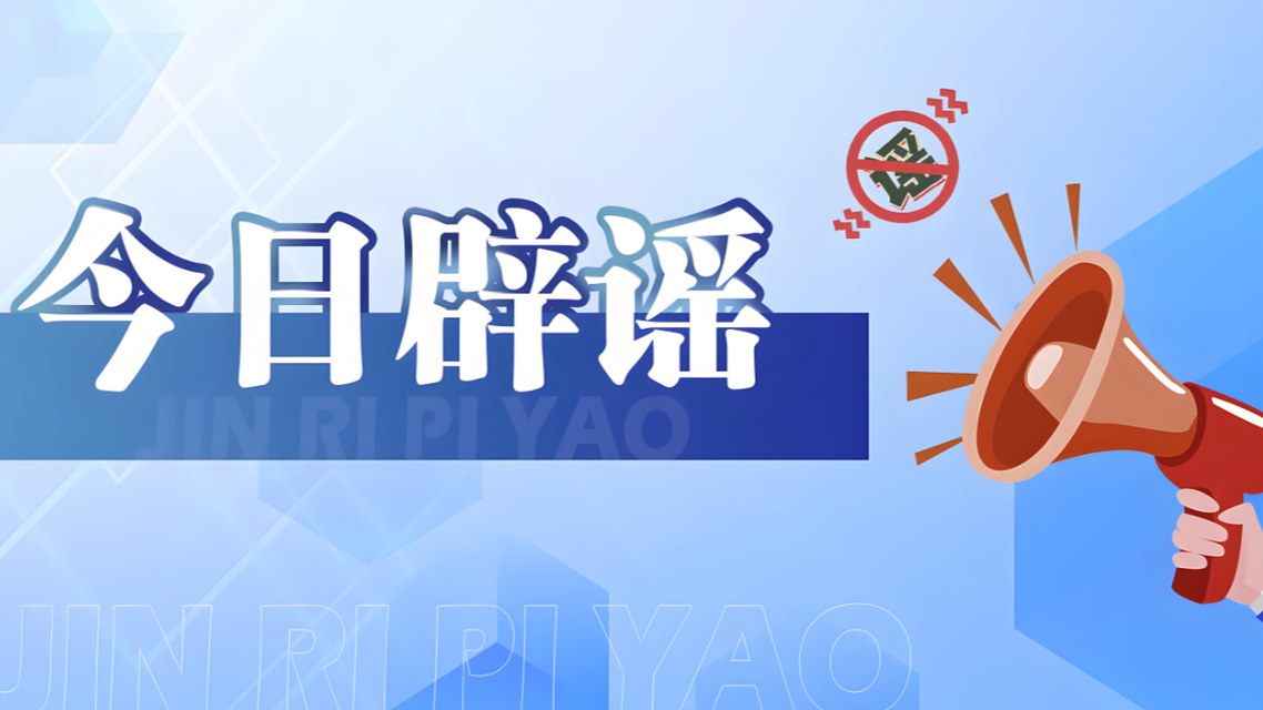 “打疫苗破坏自身免疫系统”系误区