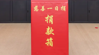 浙江省委书记省长带头捐款