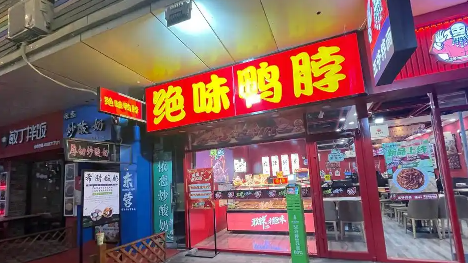 绝味鸭脖困于“鸭脖”