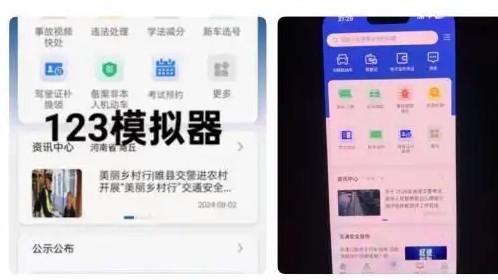 “交管12123”App被山寨