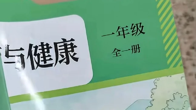 同学们 打开体育课本