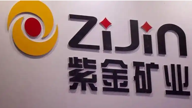 新能源写成新熊源 紫金矿业致歉