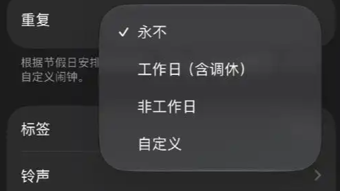 iPhone终于支持调休闹钟了