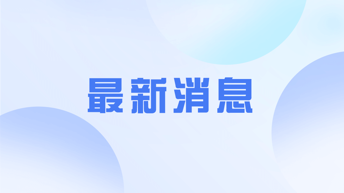 顾学明等4人被撤销全国政协委员资格
